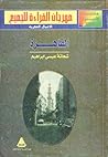 القاهرة by شحاتة عيسى إبراهيم