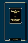 Аналитическая пси...