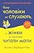 Чому чоловіки не слухають, а жінки не вміють читати мапи