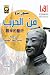 فن الحرب by Sun Tzu فن الحرب by Sun Tzu