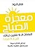 ‫معجزة الصباح by هال إلرود