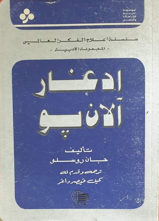 إدغار آلان بو (Paperback)