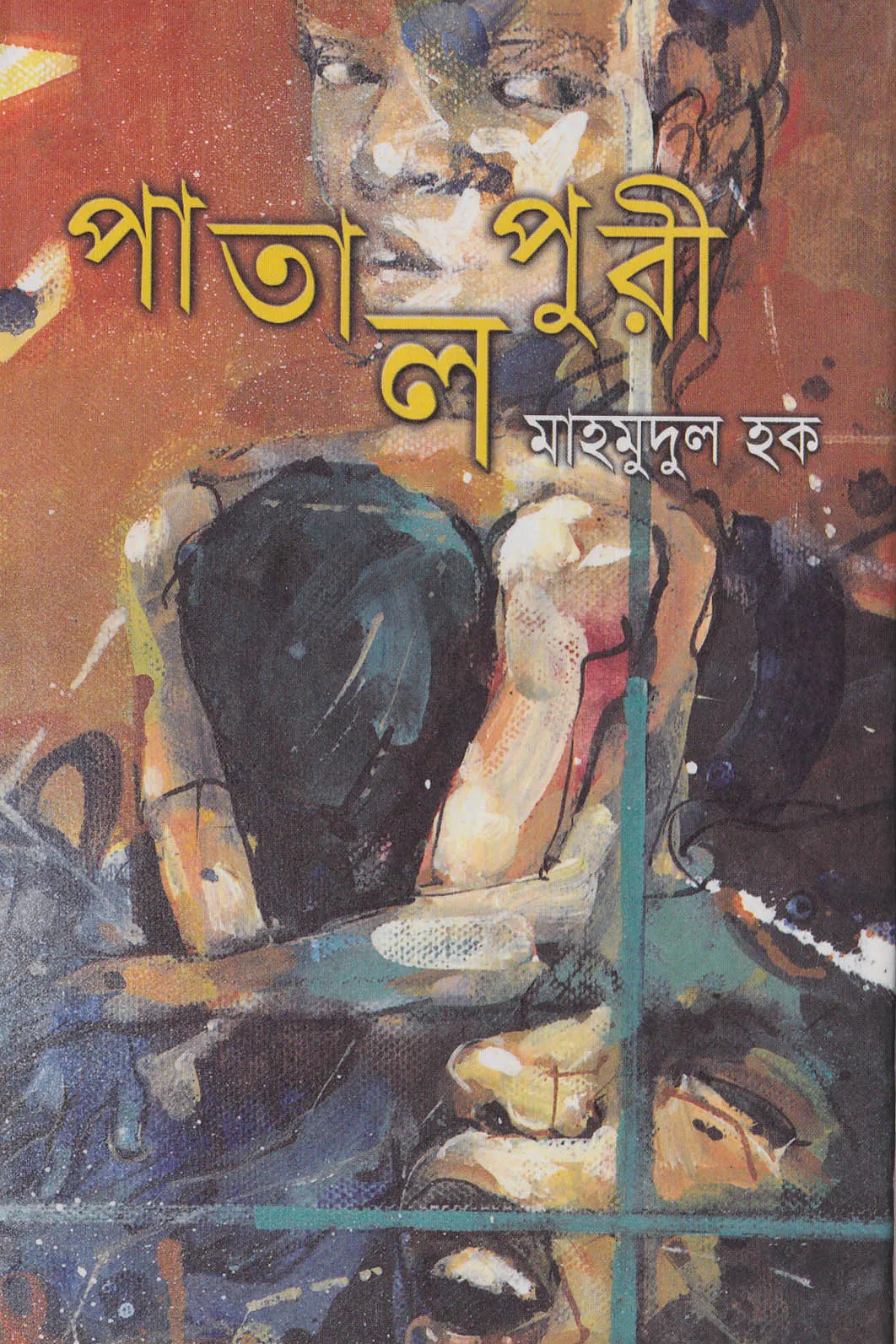 পাতালপুরী