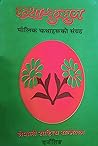 कथा-कुसुम [Katha Kusum] by Surya Bikram Gyawali