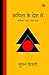 Kavita Ke Desh Mein by Suman Keshari