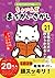 ヒトネコさんの ちょいむず まちがいさがし　21 (ア...