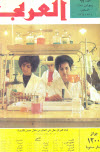 مجلة العربي - أغسطس 1964 - العدد 69
