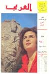 مجلة العربي - أكتوبر 1964 - العدد 71