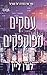 עסקים מפוקפקים (וול סטריט #2)