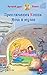Приключения Конни. Ночь в м...