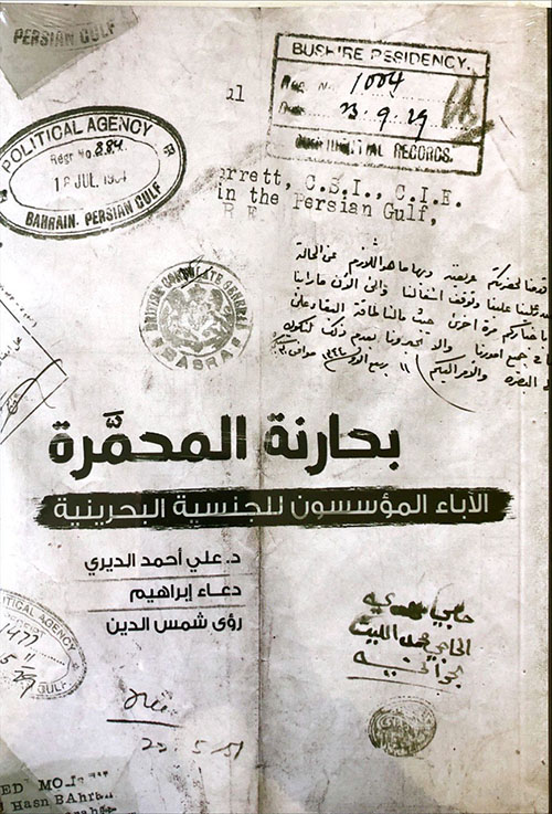 بحارنة المحمرة: الأباء المؤسسون للجنسیة البحرینیة (Paperback)