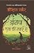 दुनिया एना की नज़र से [Duniya Anna Ki Nazar Se] by Jostein Gaarder