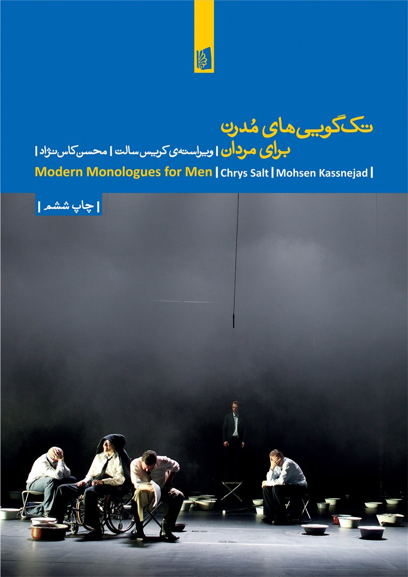 تک‌گویی‌های مدرن برای مردان (Paperback)