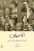 أقاصيص لكبار كتاب الإنجليز ...