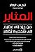 المثابر: من جيد إلى عظيم إلى شخص لا يقهر