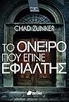 Το όνειρο που έγινε εφιάλτης by Chad Zunker
