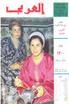 مجلة العربي - نوفمبر 1964 - العدد 72