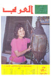 مجلة العربي - ديسمبر 1964 - العدد 73