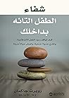 ‫شفاء الطفل التائ...