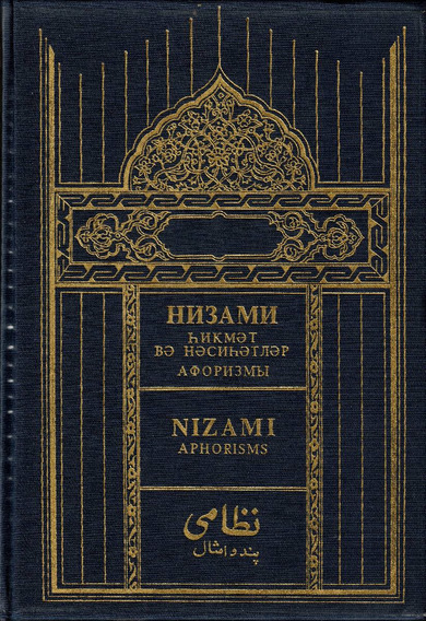 Nizami Aphorisms (Hardcover)