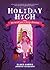 Holiday High: We Witch you ...