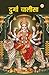 Durga Chalisa (दुर्गा चालीसा) by Priyanka Verma