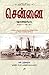 Chennai - Marukandupidipu / சென்னை மறுகண்டுபிடிப்பு (Tamil Edition)