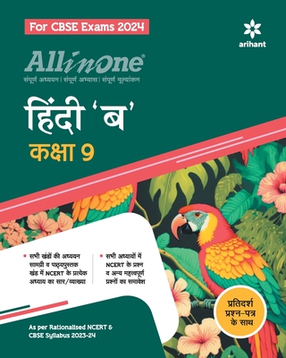 All In One Class 9th Hindi B for CBSE Exam 2024 (Hindi Edition)