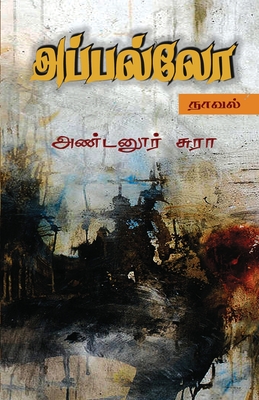 Apollo Noval (Tamil Edition)