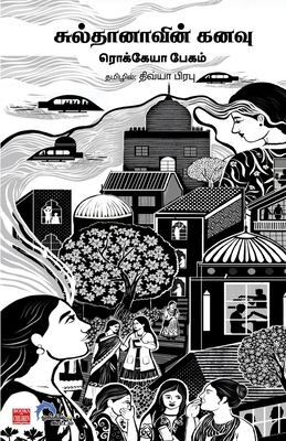 Sultana's Dream (Tamil Edition)