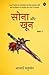 Sona Aur Khoon Volume-1 (Hindi Edition)
