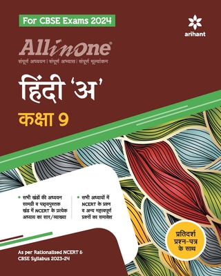 All In One Class 9th Hindi A for CBSE Exam 2024 (Hindi Edition)