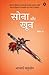 Sona Aur Khoon Volume-3 (Hindi Edition)