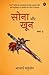 Sona Aur Khoon Volume-2 (Hindi Edition)