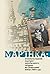 Мар'їнка: етнокультурний по...