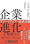 企業進化を加速する「ポリネーター」...