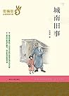 城南旧事