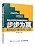 步步为赢 职场高效晋升六阶 (Chinese Edition)