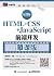 HTML+CSS+JavaScript前端开发（慕课版）