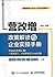 营改增政策解读与企业实操手册