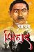 Jihad (जिहाद) (Hindi Edition)