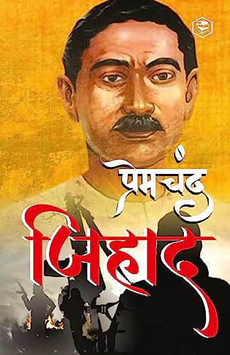 Jihad (जिहाद) (Hindi Edition)
