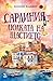 Сардиния – люлката на щастието