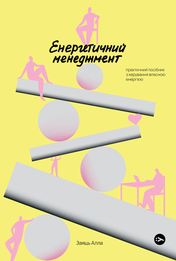 Енергетичний менеджмент