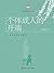 个体成人的开端：儿童教育的哲学阐释 (当代中国教育学人文库) (Chinese Edition)