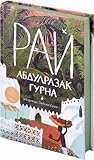 Рай