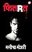 Fitrat (Hindi Edition)
