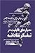 معیارهای قابلیت در تفکر نقادانه