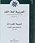 Arabic is the Language of Future by Nasef Mustafa Abd-Alaziz