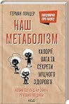 Наш метаболізм. К...